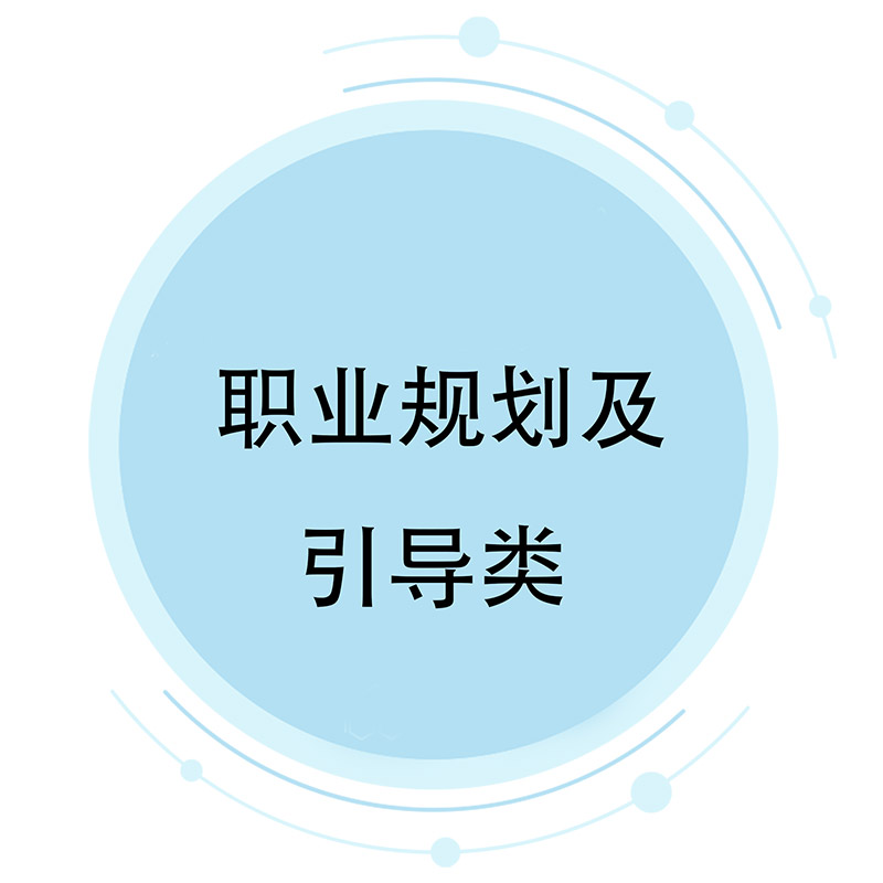 ְҵ�滮���赼��